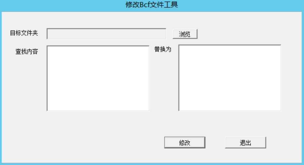 Bcf文件批量修改工具