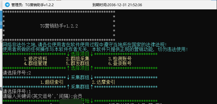 TG营销工具V1.2.2破解版