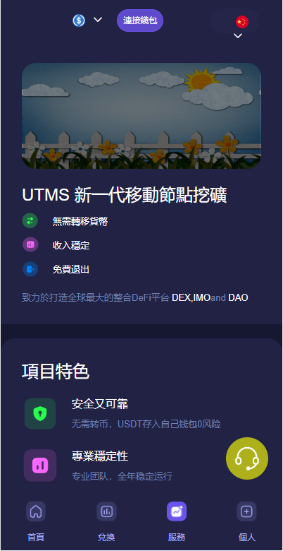 JAVA多语言秒U系统/四链质押生息/挖矿盗u系统
