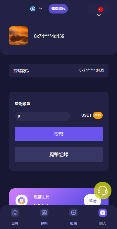 JAVA多语言秒U系统/四链质押生息/挖矿盗u系统