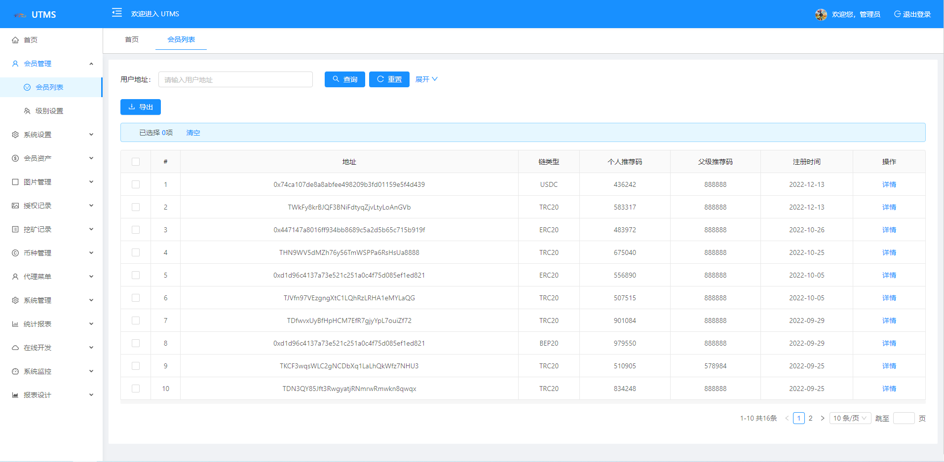 JAVA多语言秒U系统/四链质押生息/挖矿盗u系统