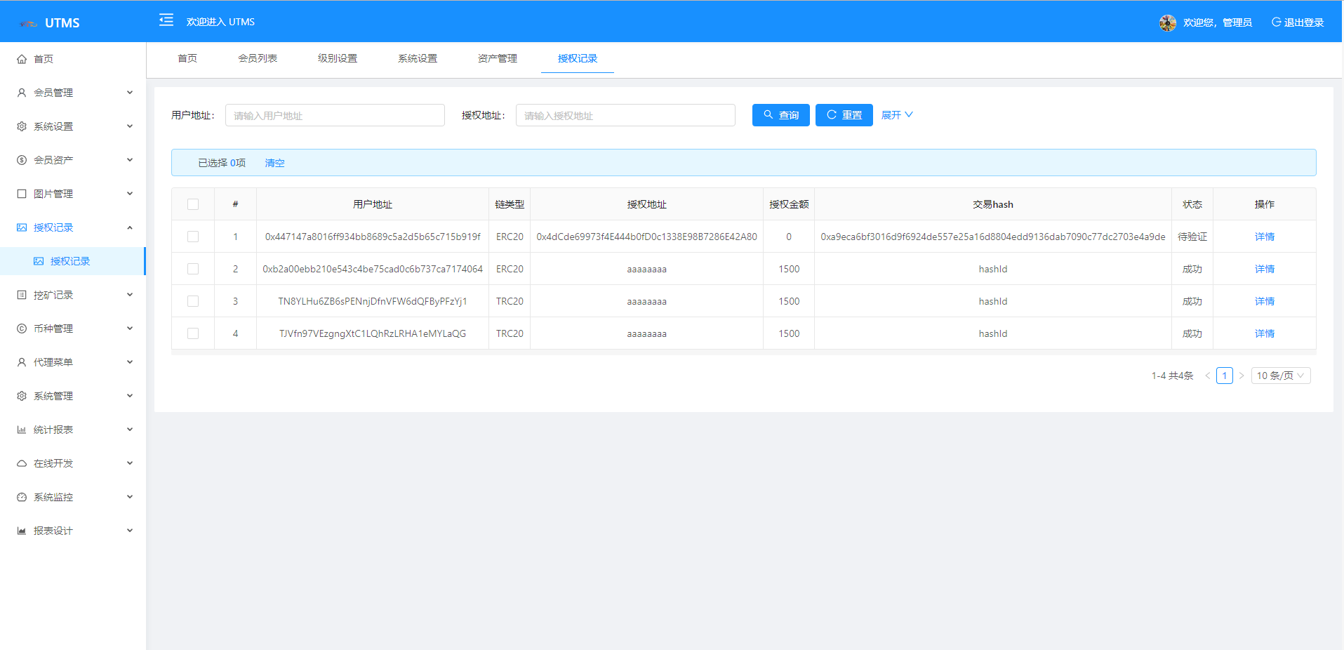 JAVA多语言秒U系统/四链质押生息/挖矿盗u系统