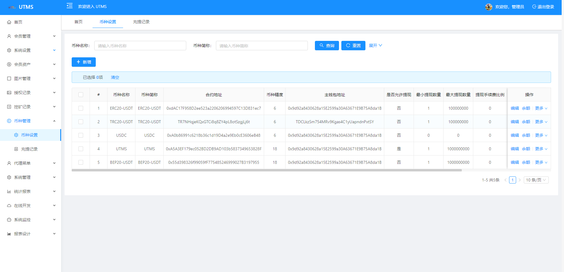JAVA多语言秒U系统/四链质押生息/挖矿盗u系统