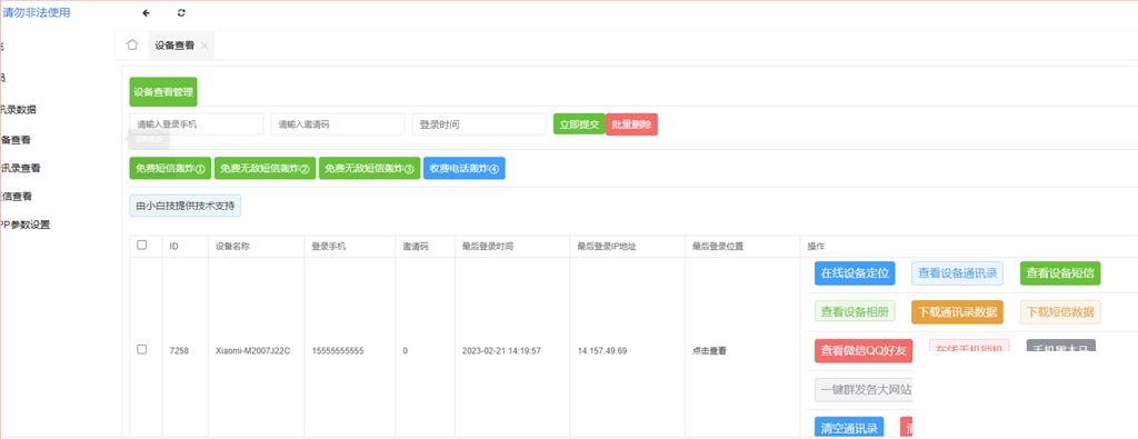 双端完美获取通讯录系统源码