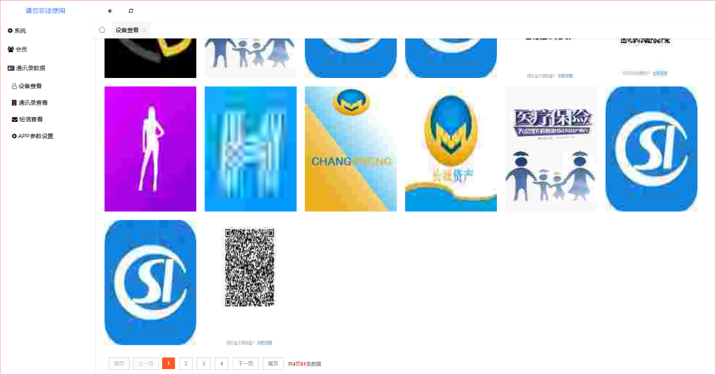 双端完美获取通讯录系统源码