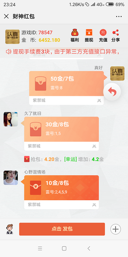 正版大富豪红包扫雷v2.4/网站源码服务器打包/带视频教程版本