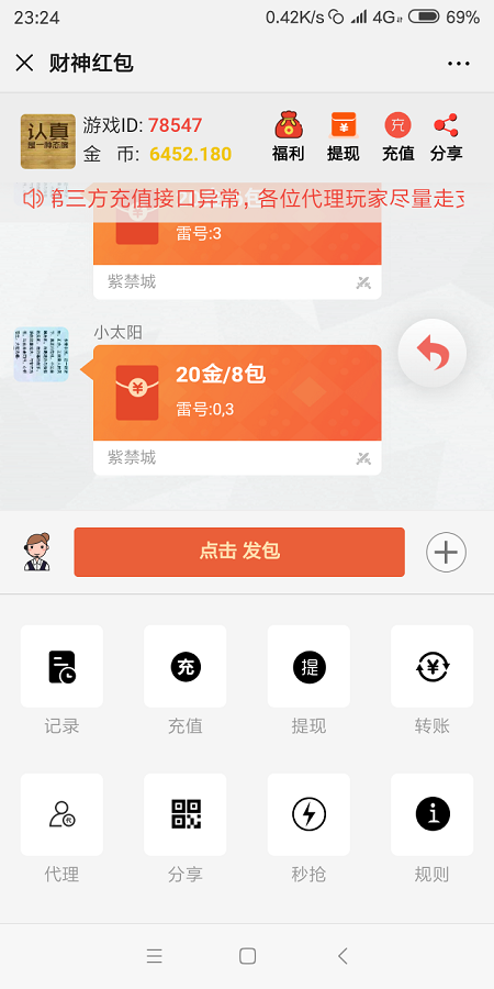 正版大富豪红包扫雷v2.4/网站源码服务器打包/带视频教程版本