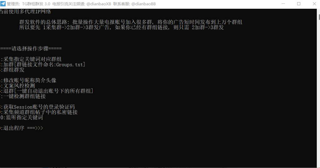 TG群组群发破解版