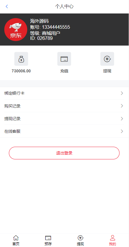 新版/多语言/京东优惠卷系统/海外返利系统/优惠卷投资返利/奢饰品投资理财/代理后台