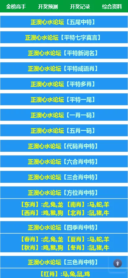 澳门六合彩/心水论坛源码/六合彩马报网站/香港六合资料图库源码/49图库开奖网源码