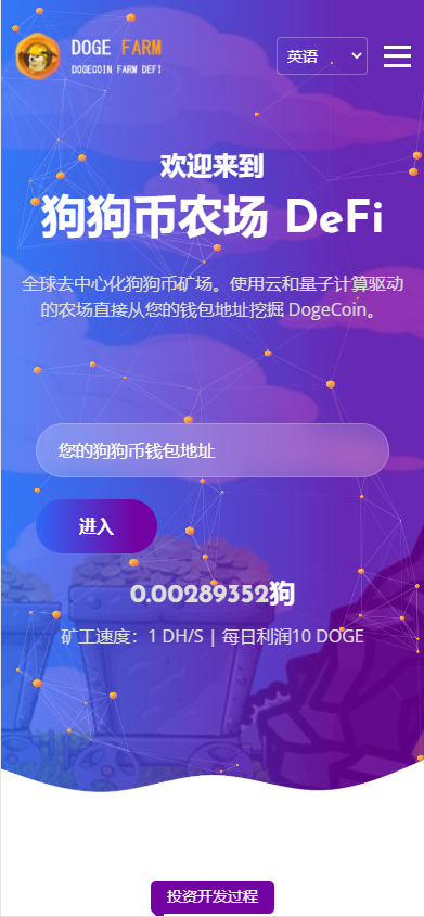 狗狗币矿场/DeFi区块链/流动性矿池/存币生息