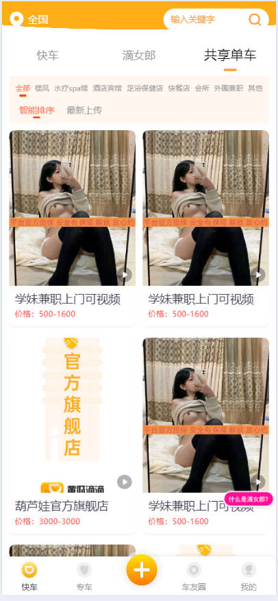 独家/定制开发/滴滴空降/约炮系统/全开源/可二开