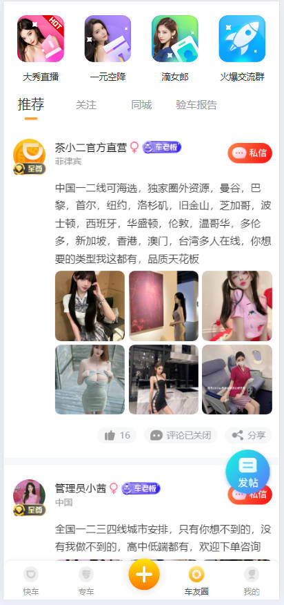 独家/定制开发/滴滴空降/约炮系统/全开源/可二开