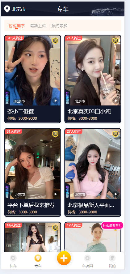 独家/定制开发/滴滴空降/约炮系统/全开源/可二开