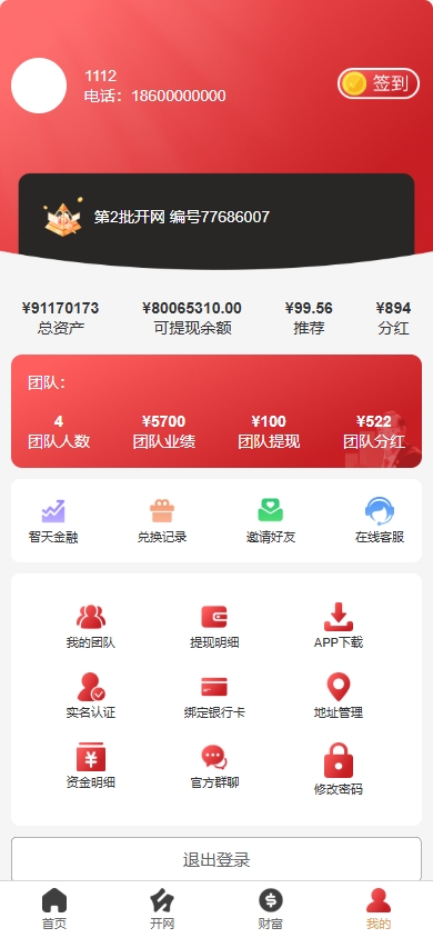 新版/股权投资分红/投资理财/签到/三级分销/前端uniapp/后台VUE