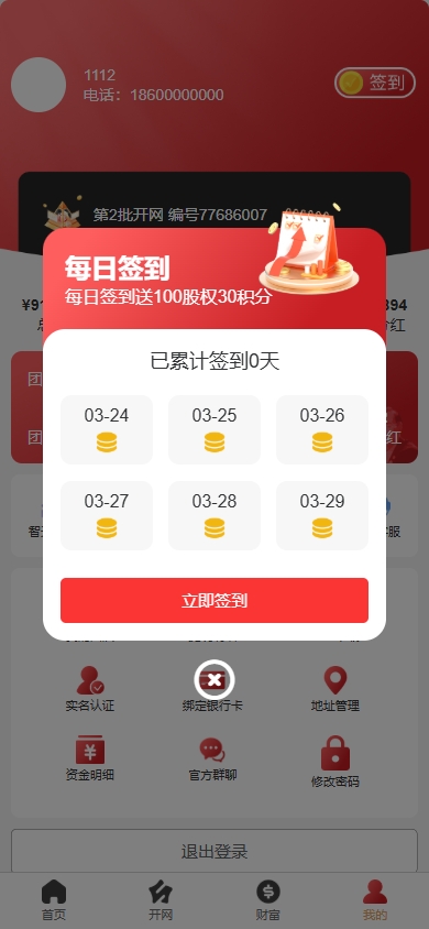新版/股权投资分红/投资理财/签到/三级分销/前端uniapp/后台VUE