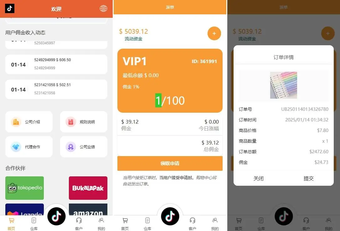 多语言/刷单打针/海外/tiktok/抢单/刷单系统/前端uniapp