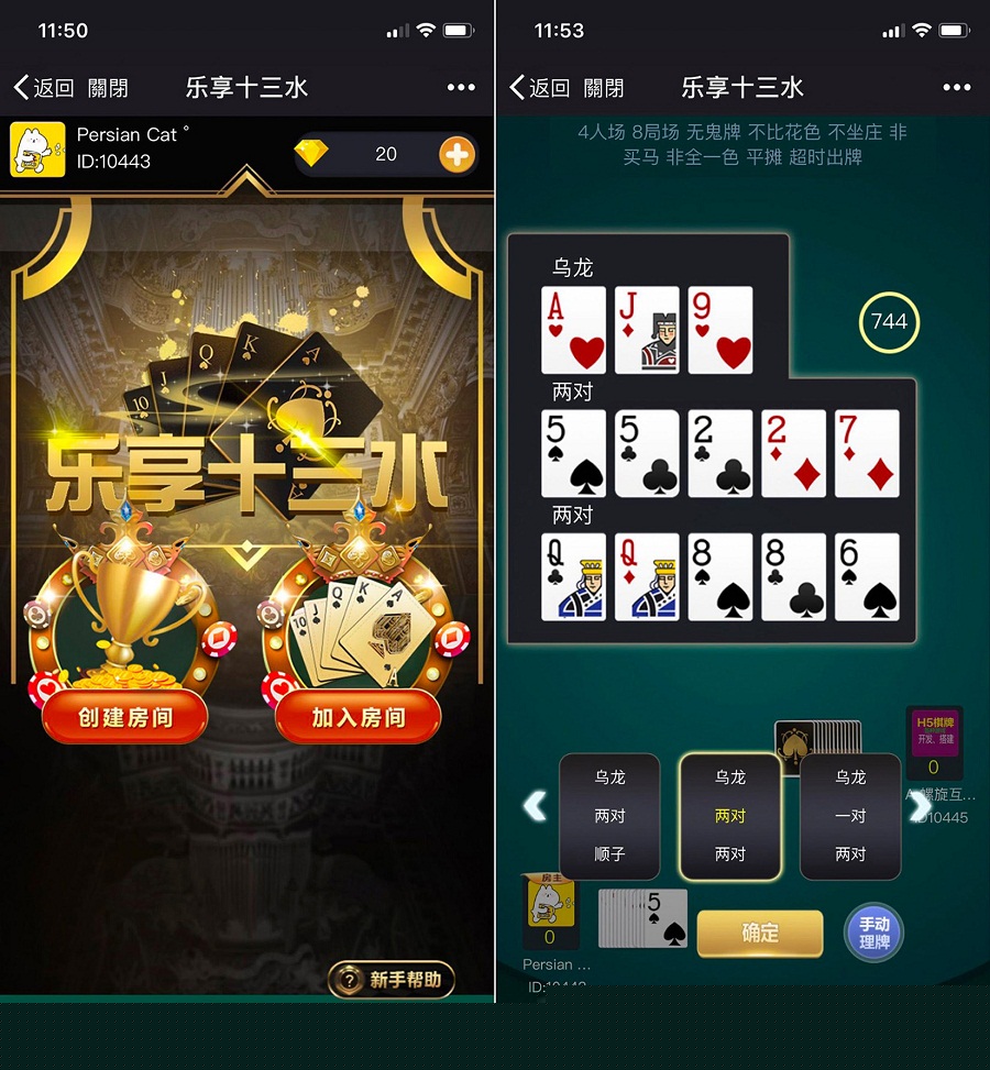 H5微信乐享十三水完整全套源码