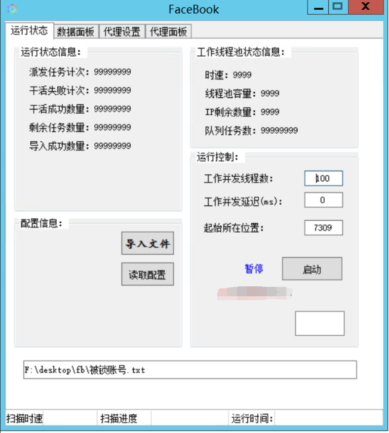Facebook扫号软件
