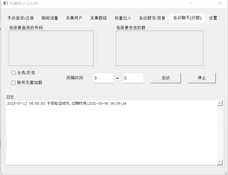 TG营销助手破解版
